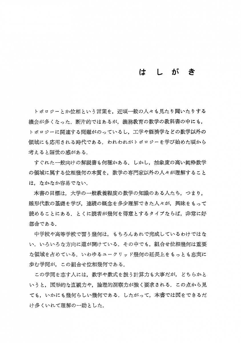 明倫館書店 / 位相幾何学 1-3