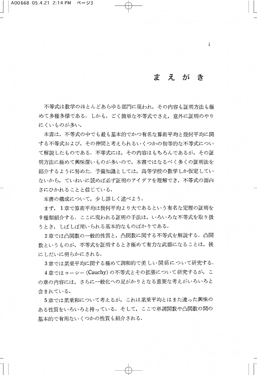 不等式入門 POD版
