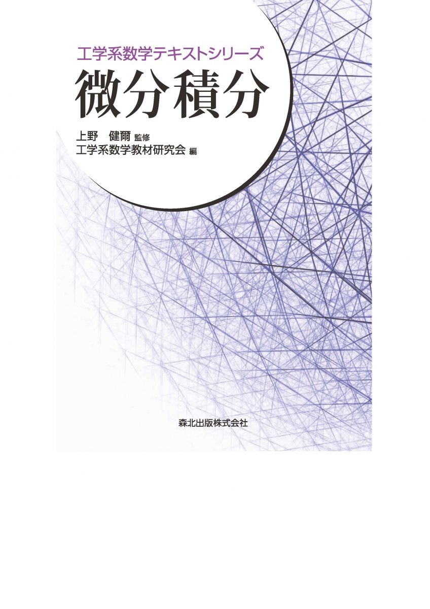 微分積分
