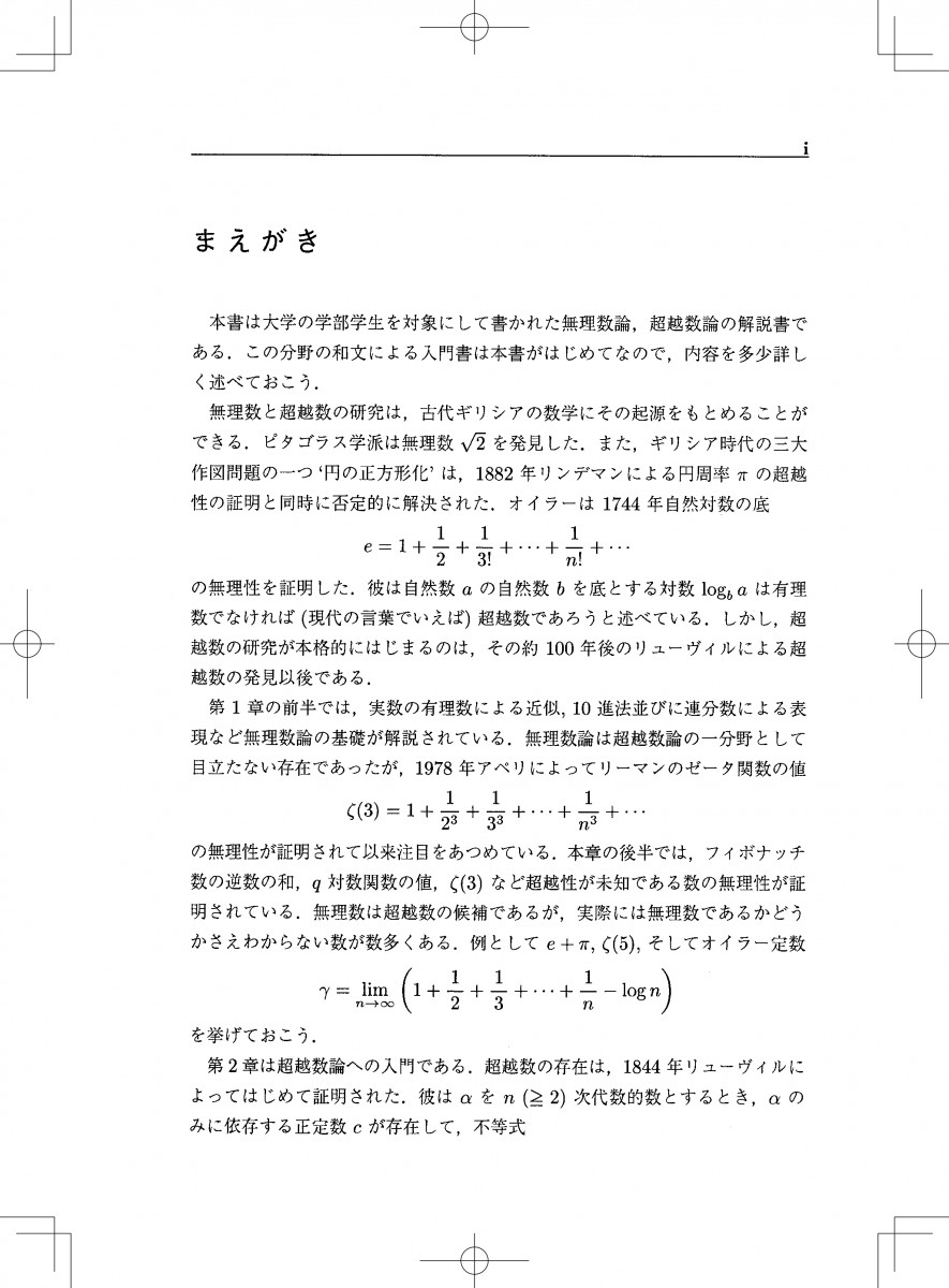 無理数と超越数 POD版 無理数と超越数 POD版 - 塩川宇賢 - Google Books