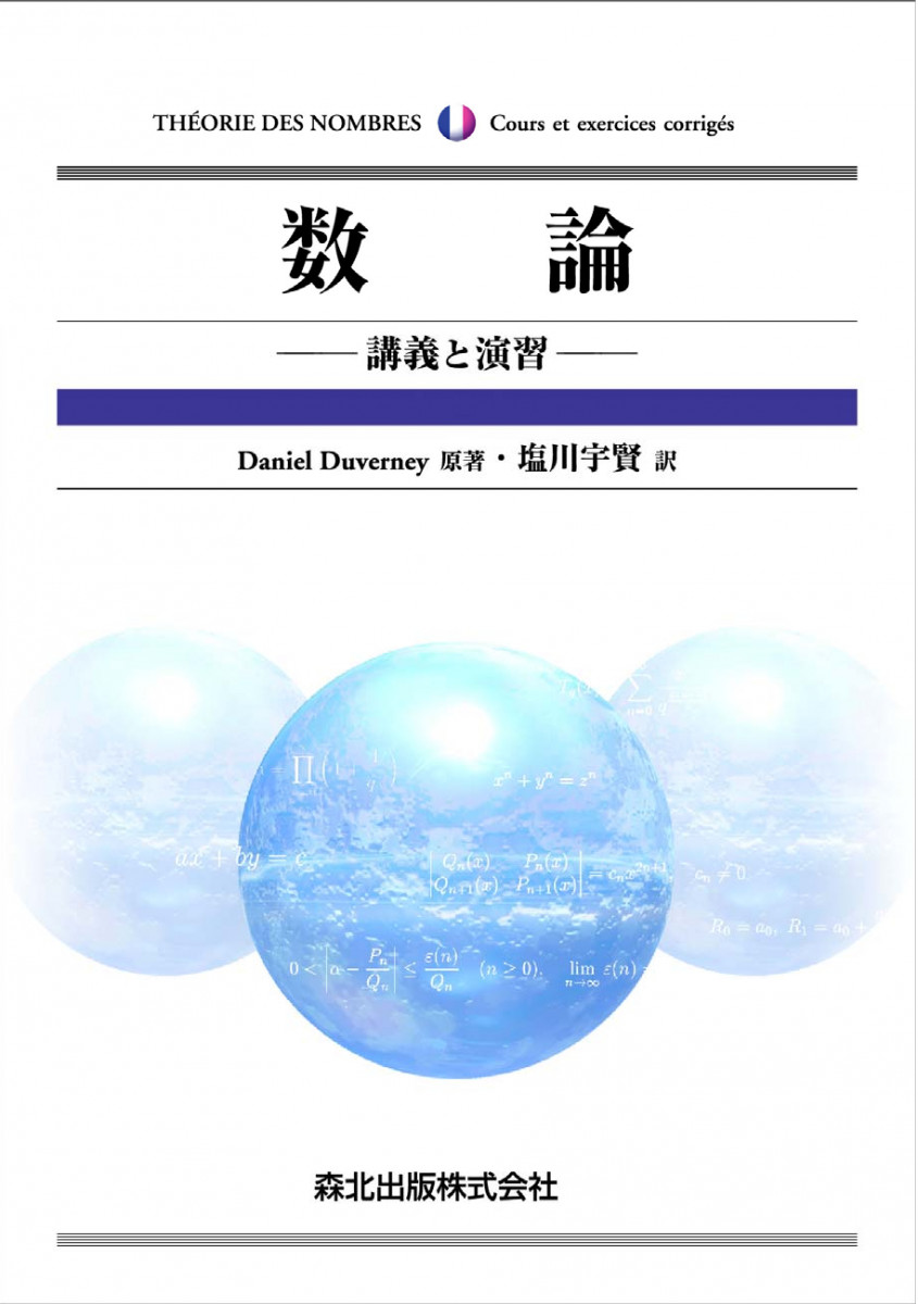 数論 POD版