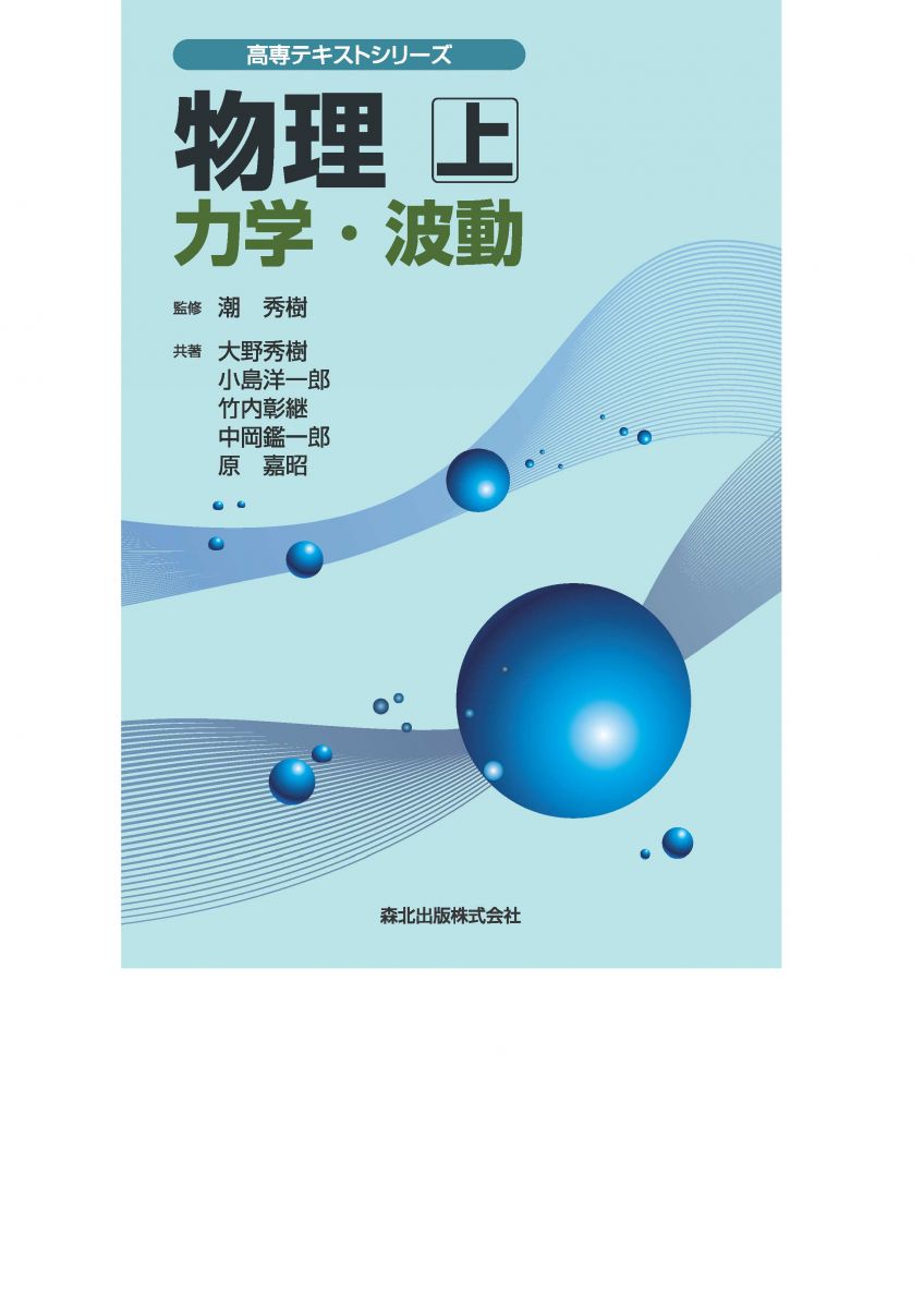 物理 上