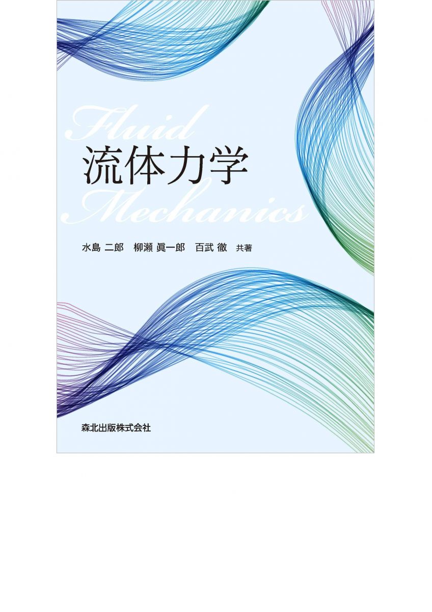 ランダウ　流体力学 1 Amazon.co.jp: ランダウ リフシッツ 理論物理学教程 流体力学 1