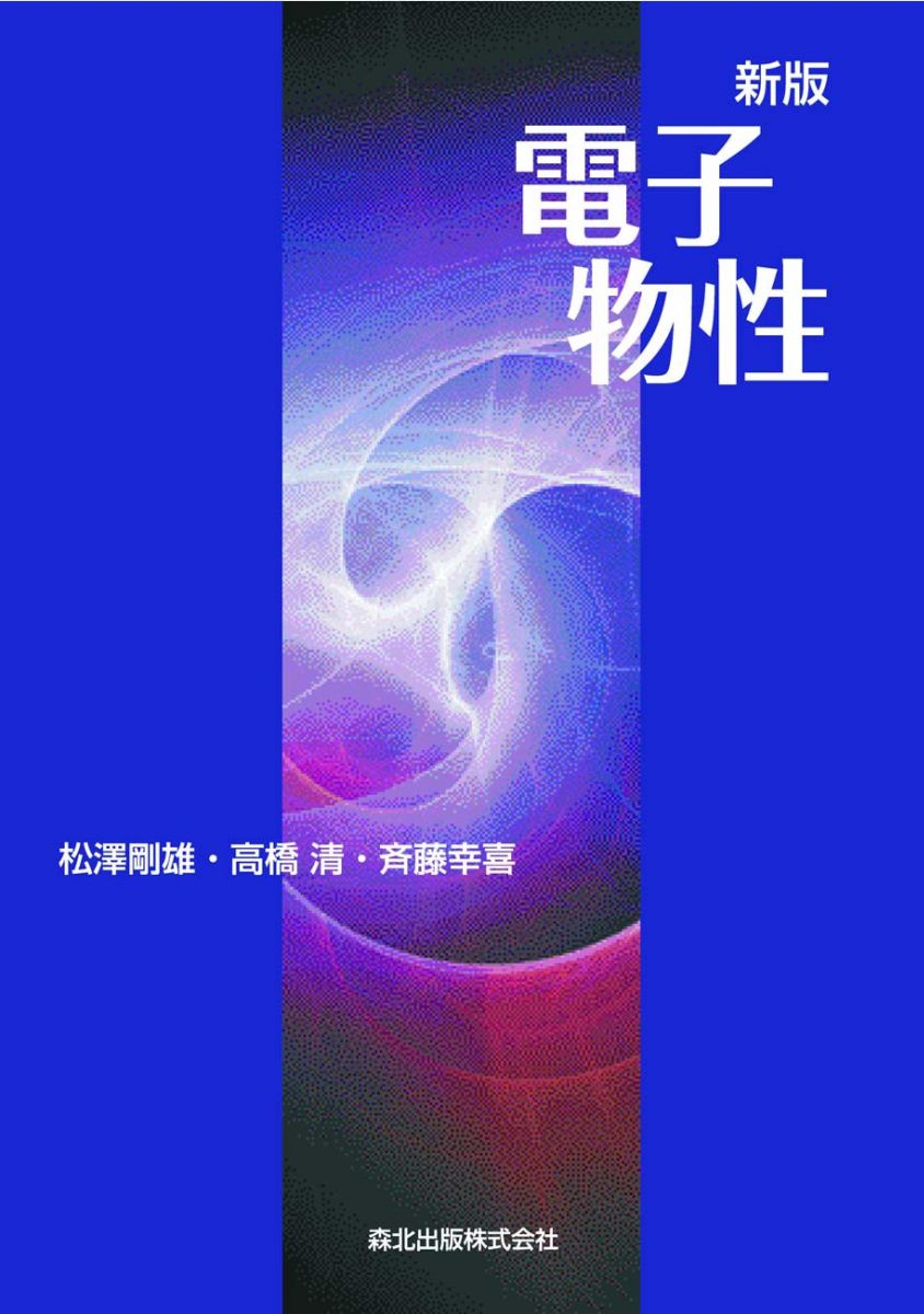 美品  新版 電子物性 電子玩具・キッズ家電