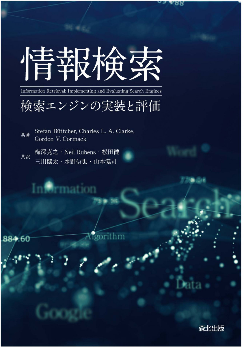 情報検索