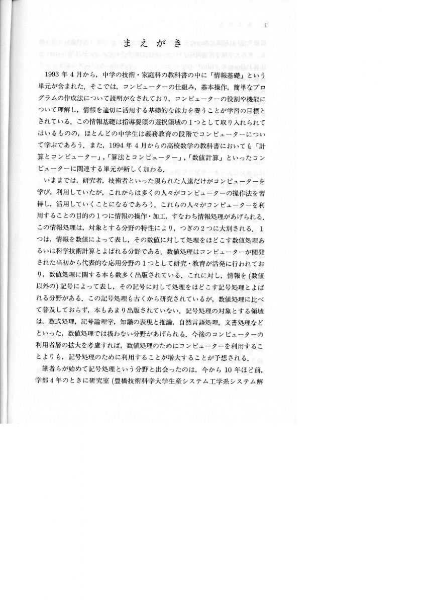 Schemeによる記号処理入門｜森北出版株式会社