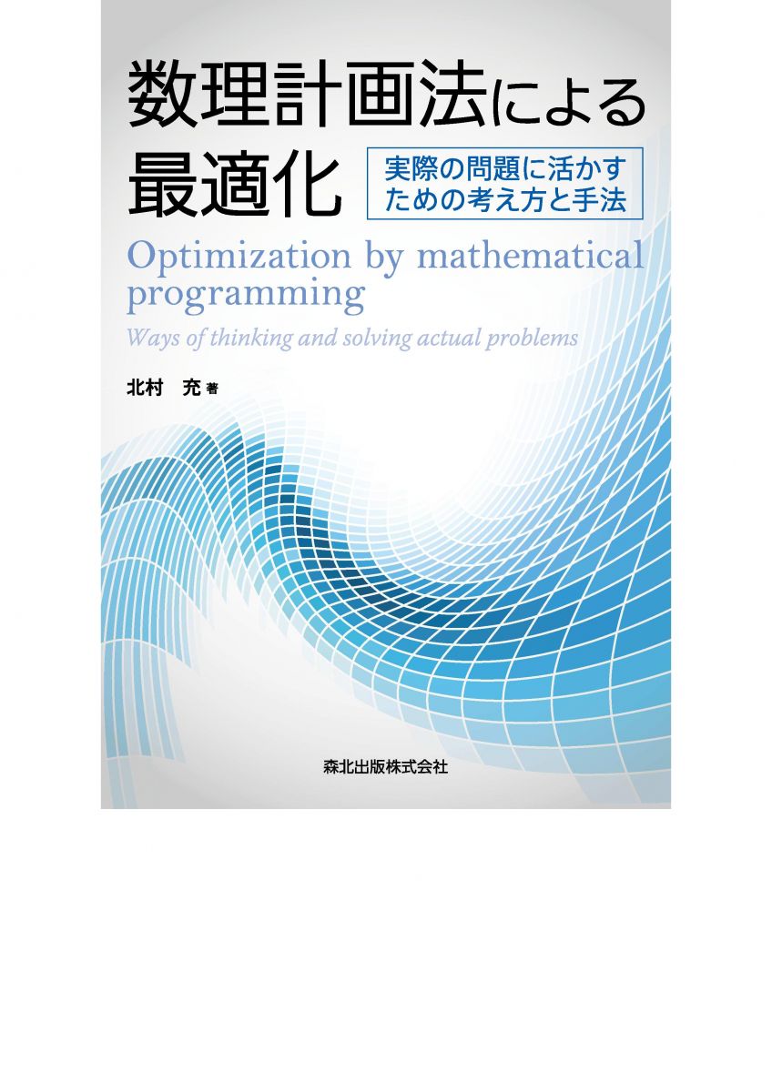 数理計画法数理計画法 関根泰次 著 岩波書店 数理計画 テキスト 希少 